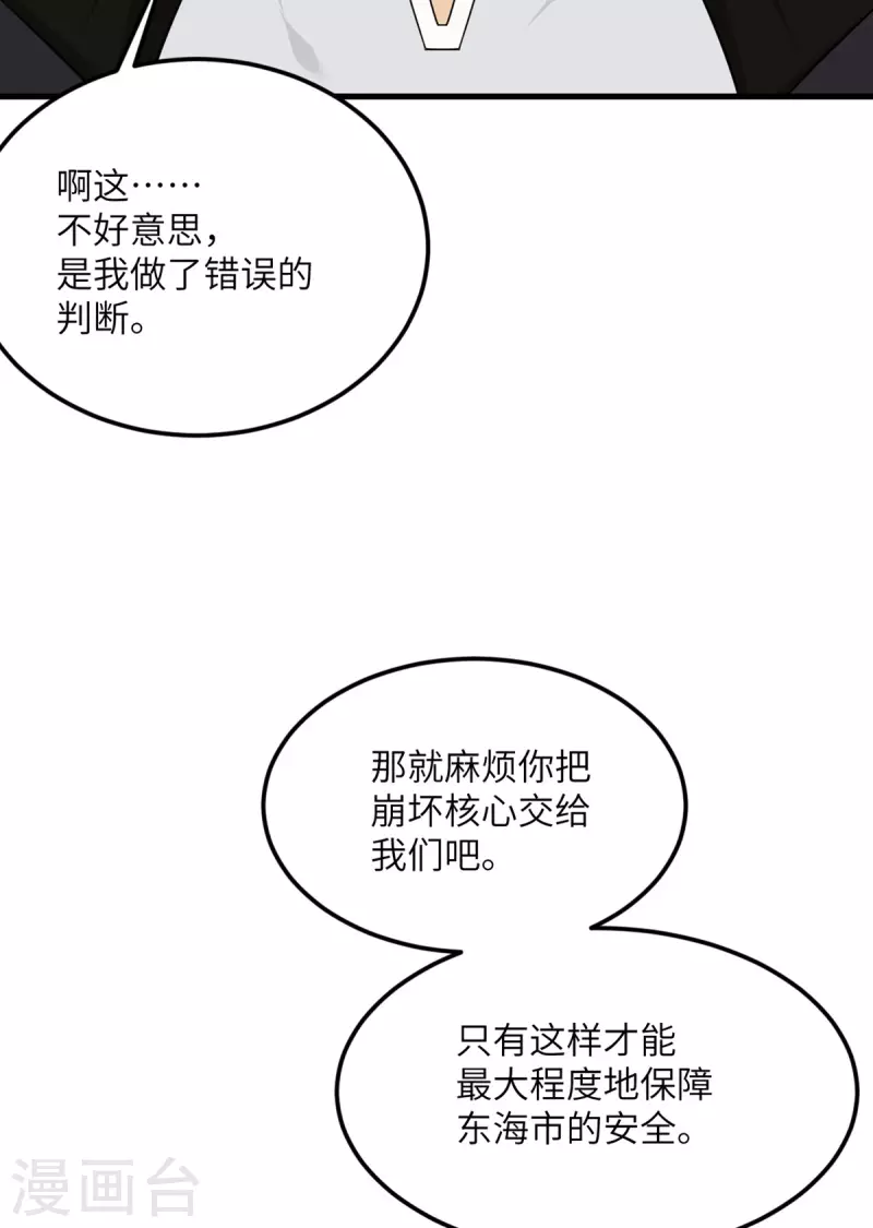 第78话 没人比我更懂异种-第79话