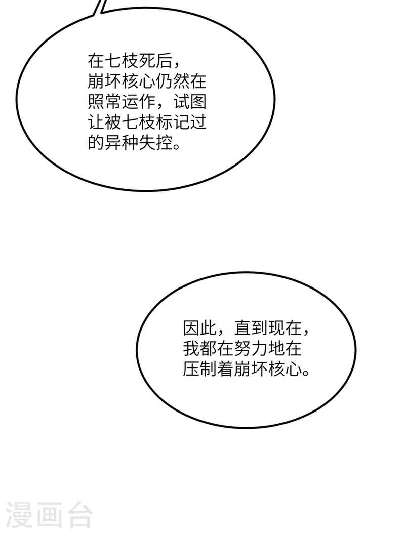 第78话 没人比我更懂异种-第79话