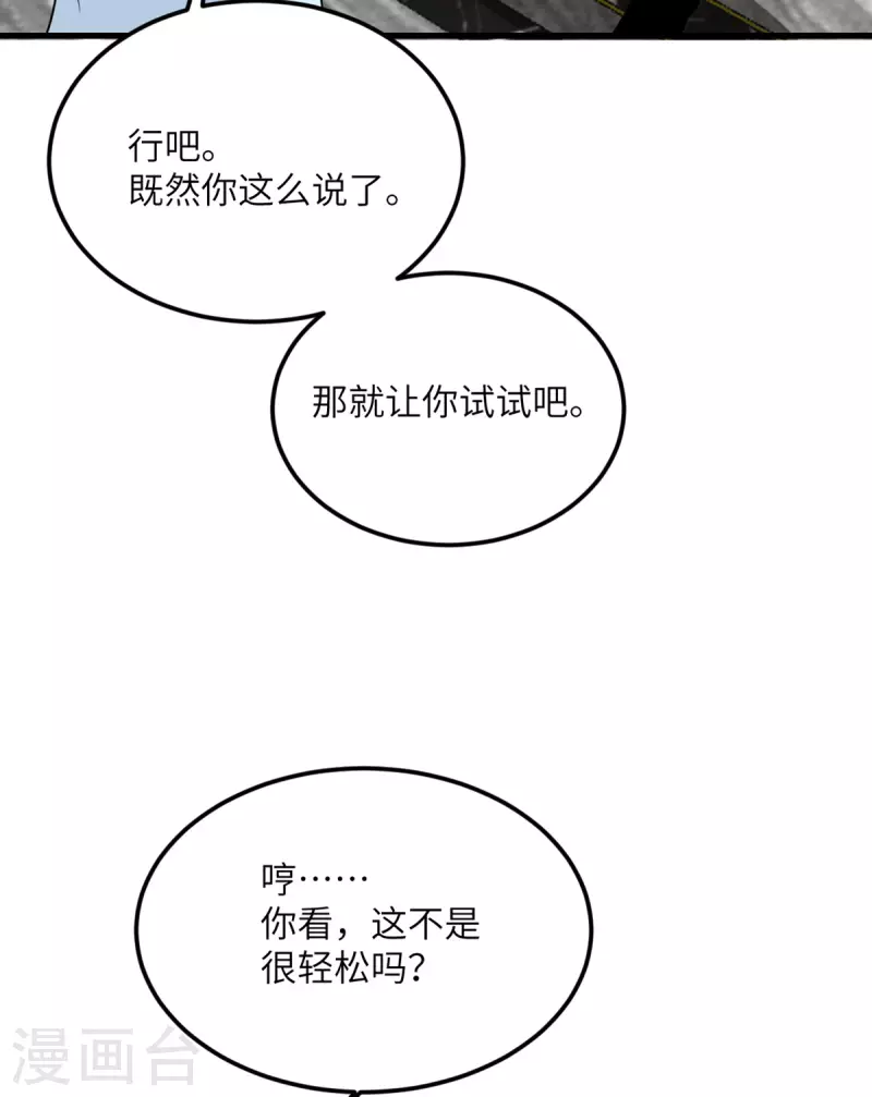 第78话 没人比我更懂异种-第79话