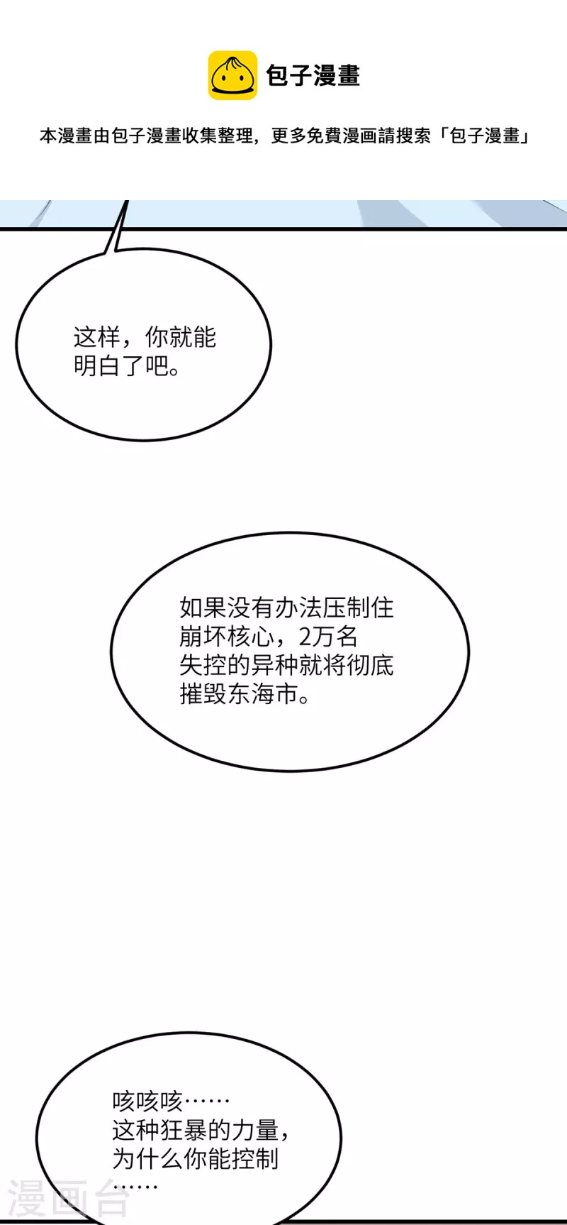 第78话 没人比我更懂异种-第79话