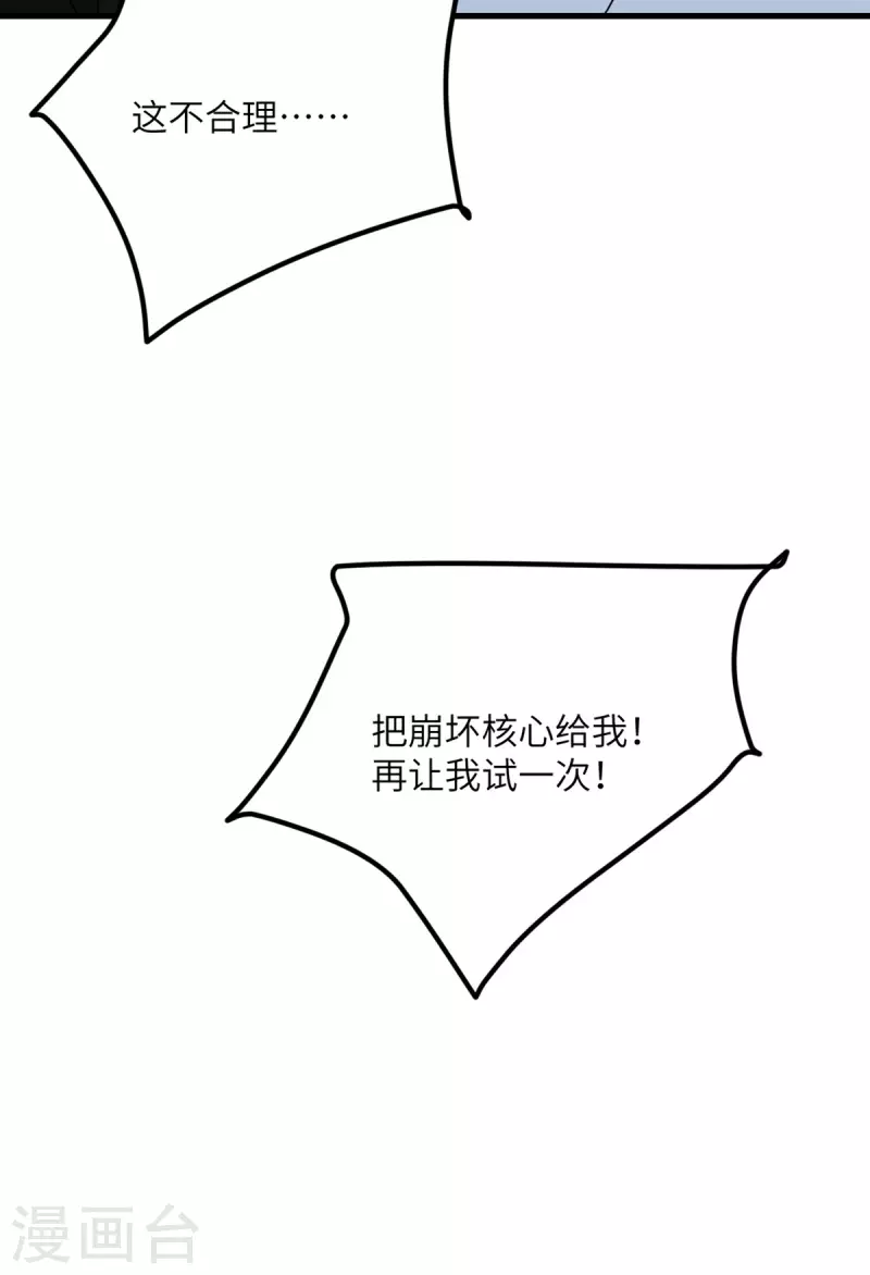 第78话 没人比我更懂异种-第79话