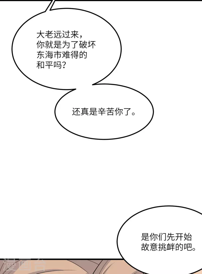 第78话 没人比我更懂异种-第79话
