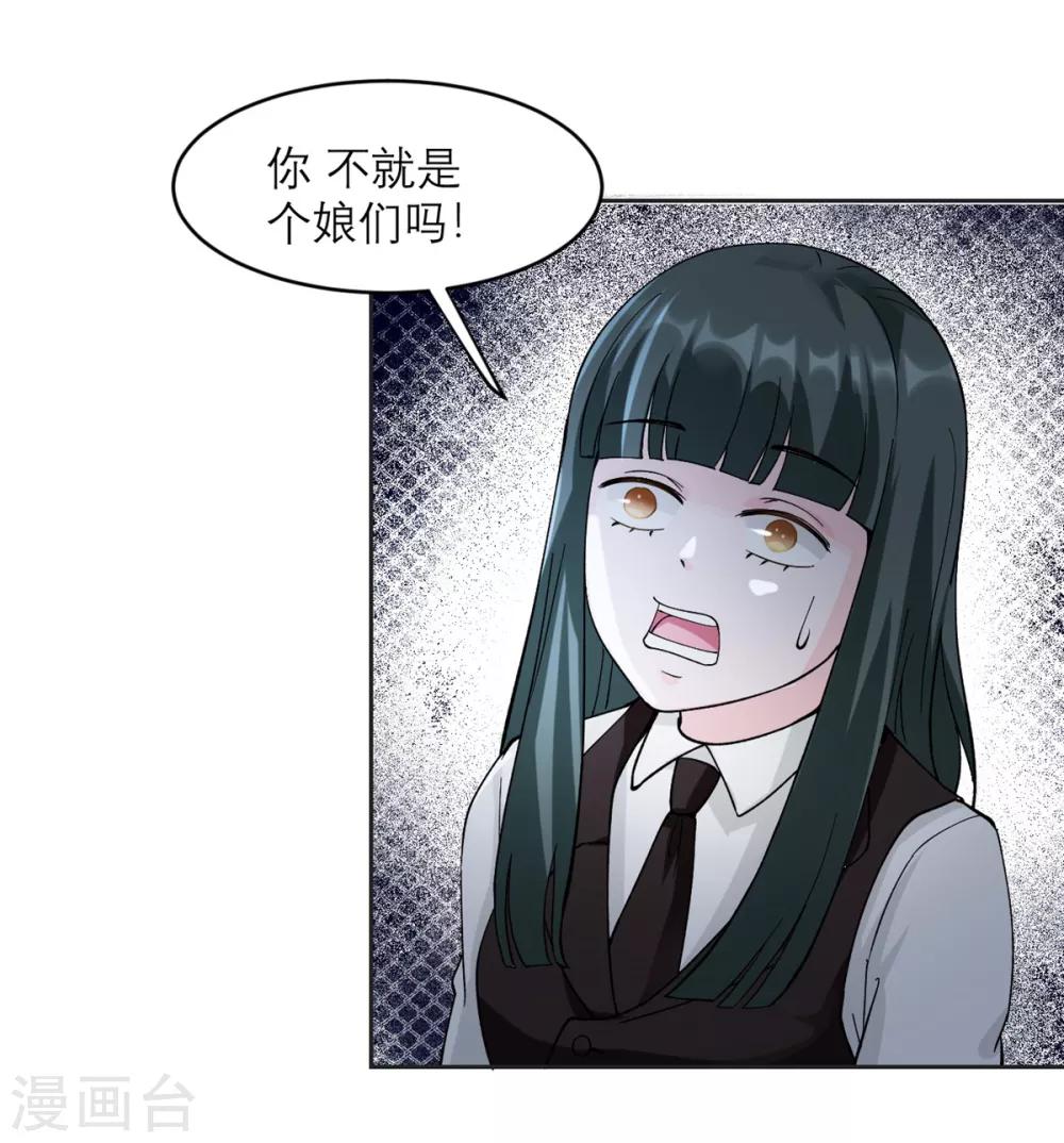 第8话 你不就是个娘们吗！-第9话