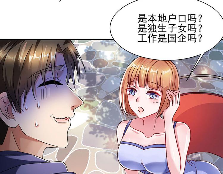 第1话 低调相亲被鄙视(1/2)-第1话