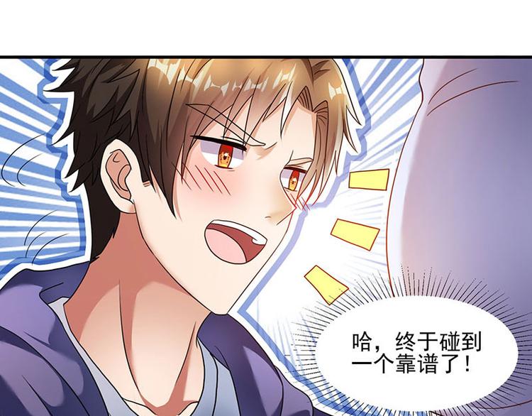 第1话 低调相亲被鄙视(1/2)-第1话