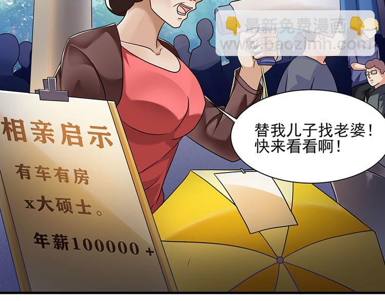 第1话 低调相亲被鄙视(1/2)-第1话