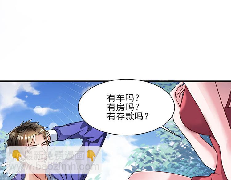 第1话 低调相亲被鄙视(1/2)-第1话
