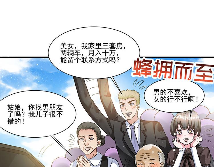 第3话 史上最快闪婚(1/2)-第3话
