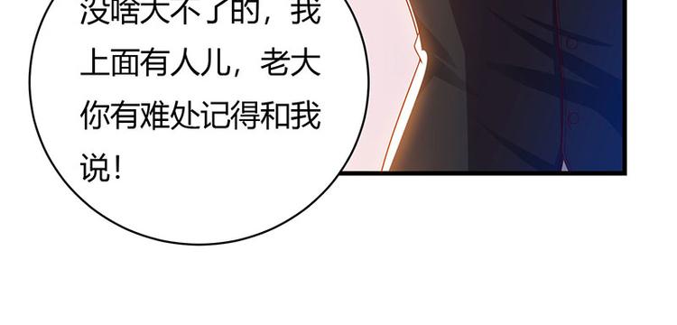 第29话 我上面有人！(1/2)-第29话