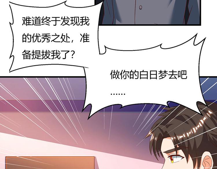 第29话 我上面有人！(1/2)-第29话