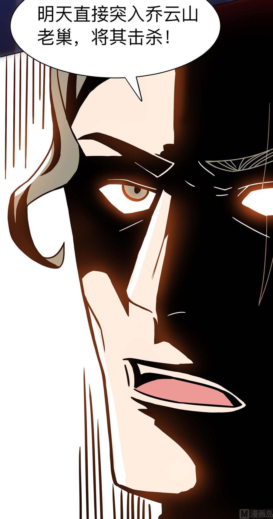 第41话 击杀乔云山-第41话