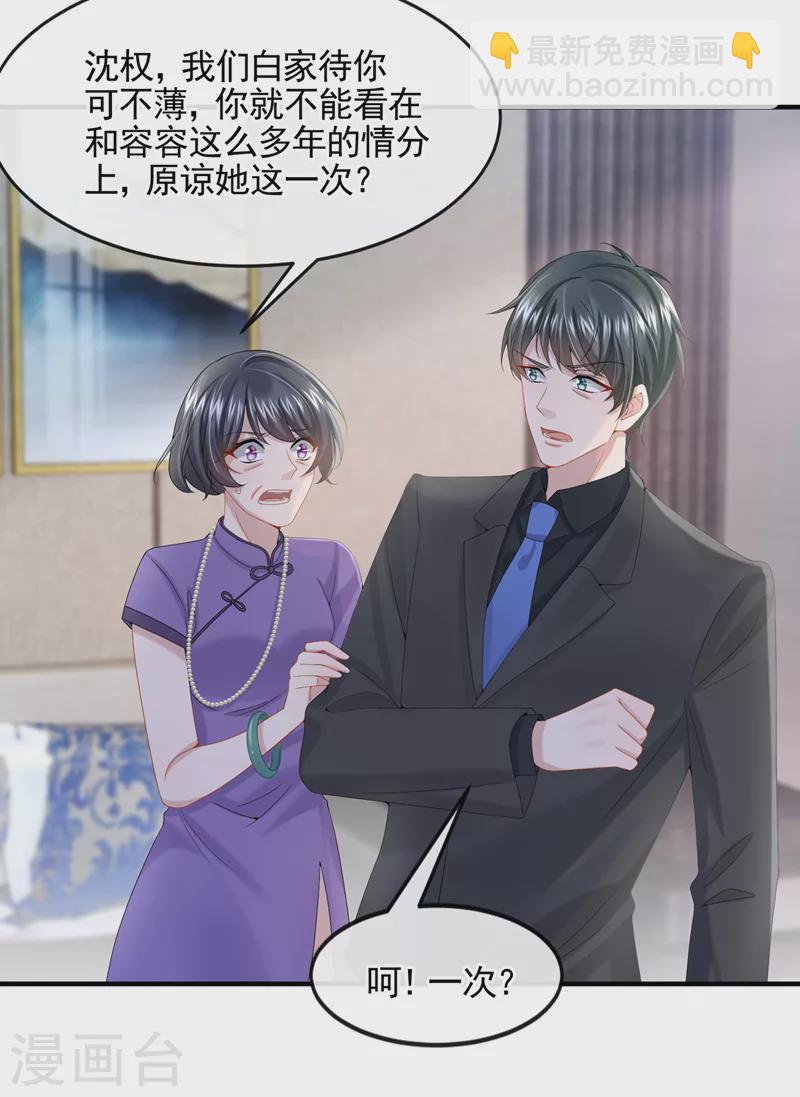 第10话 原来她才是受害者-第11话