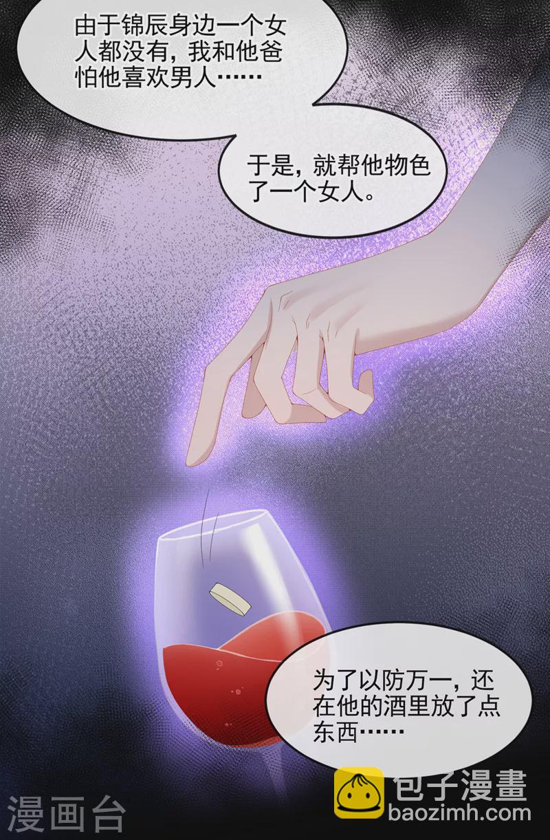 第10话 原来她才是受害者-第11话