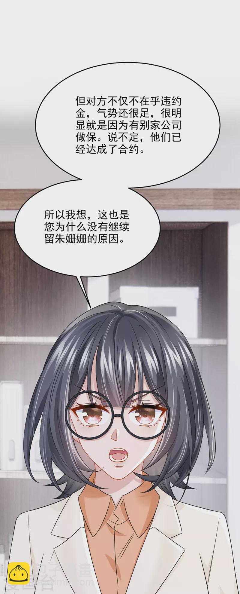 第98话 一起共事吧~-第101话