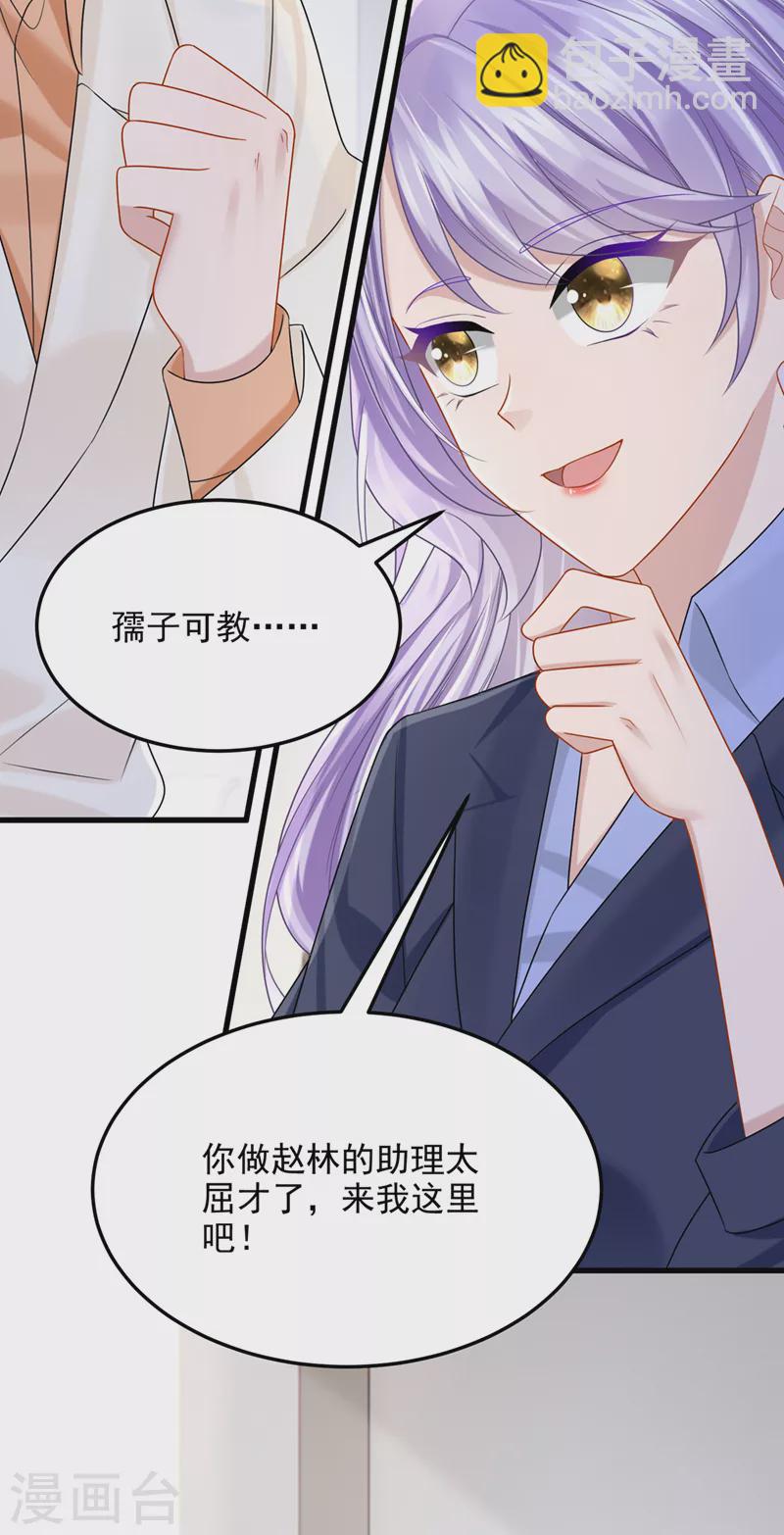 第98话 一起共事吧~-第101话