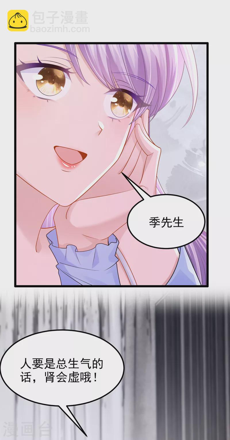 第102话 生气会肾虚哦~-第105话