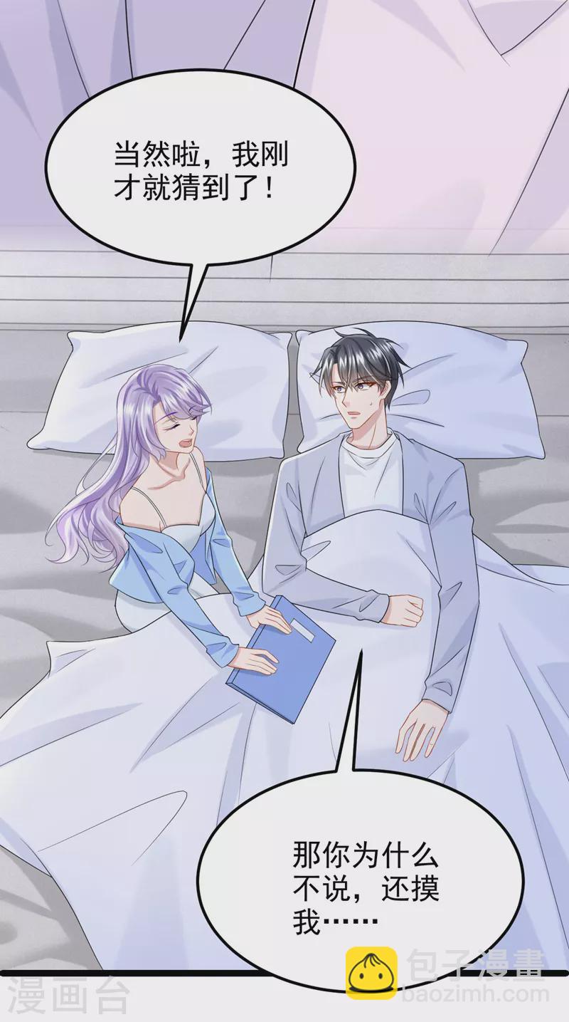 第102话 生气会肾虚哦~-第105话
