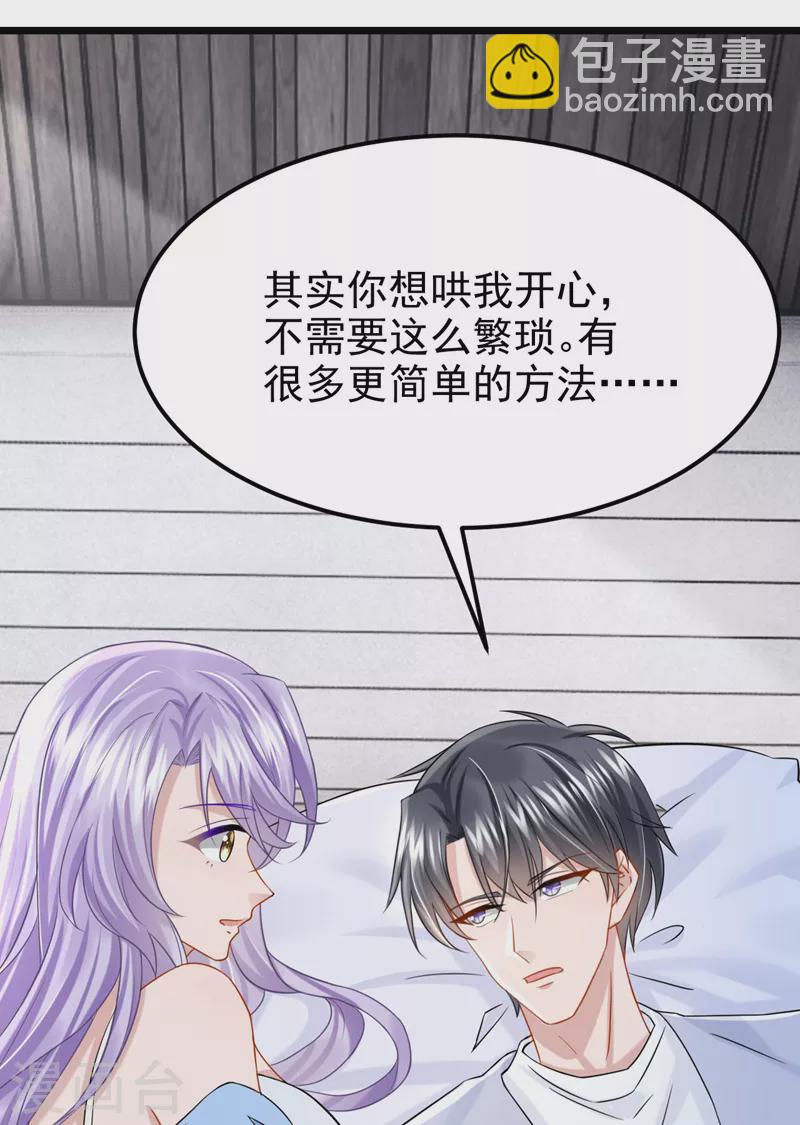 第102话 生气会肾虚哦~-第105话