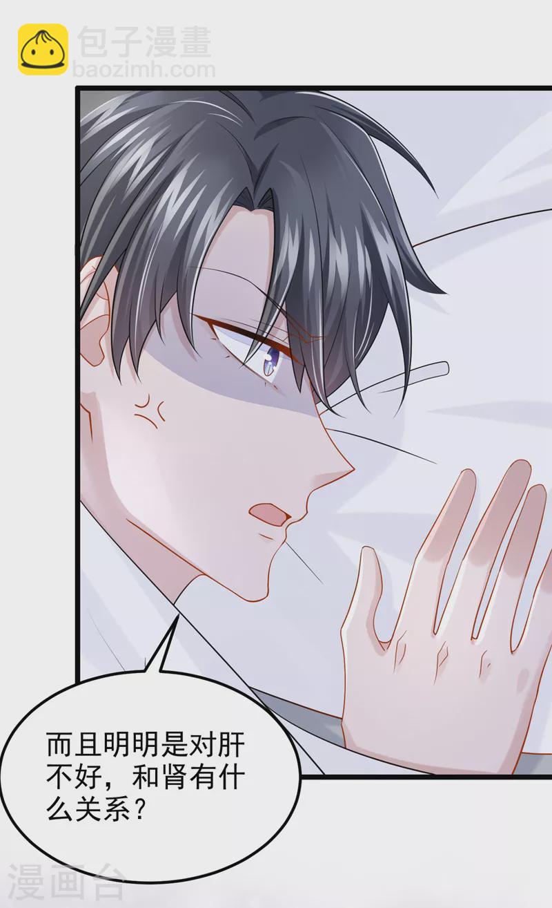 第102话 生气会肾虚哦~-第105话
