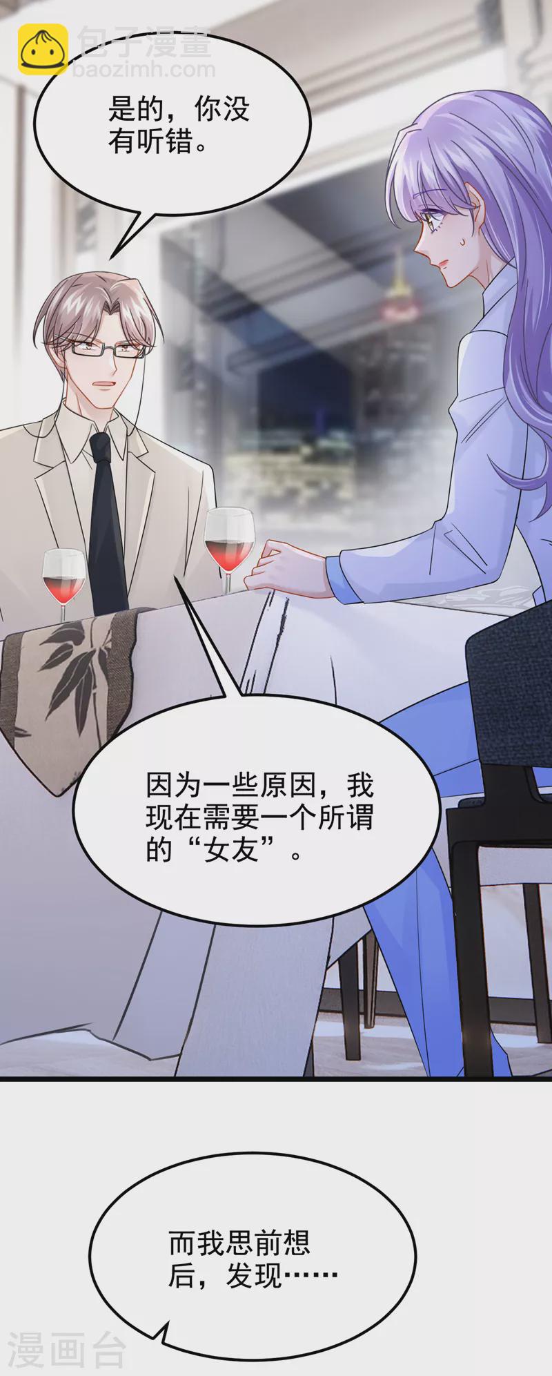 第106话 扮演你女朋友？！-第109话