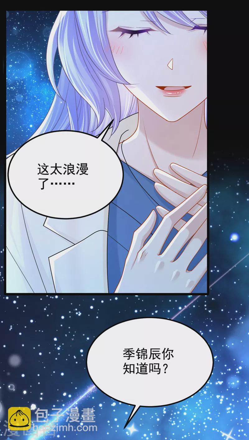 第112话 我说不定愿意嫁给你-第115话