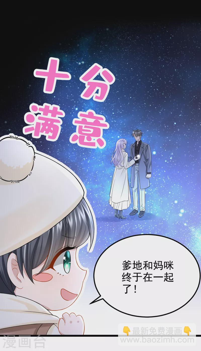 第112话 我说不定愿意嫁给你-第115话