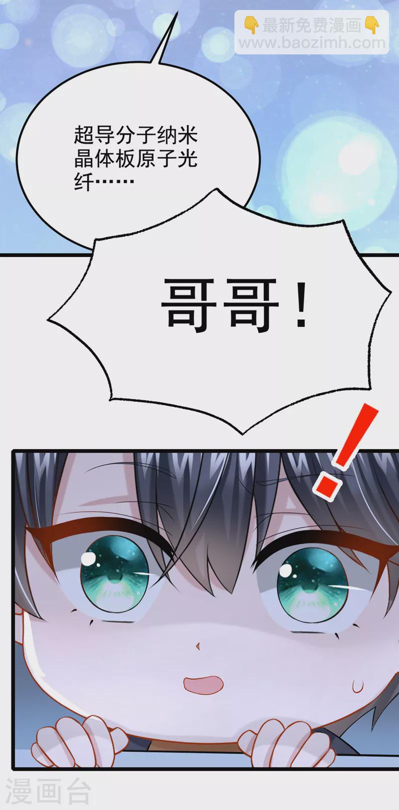 第112话 我说不定愿意嫁给你-第115话