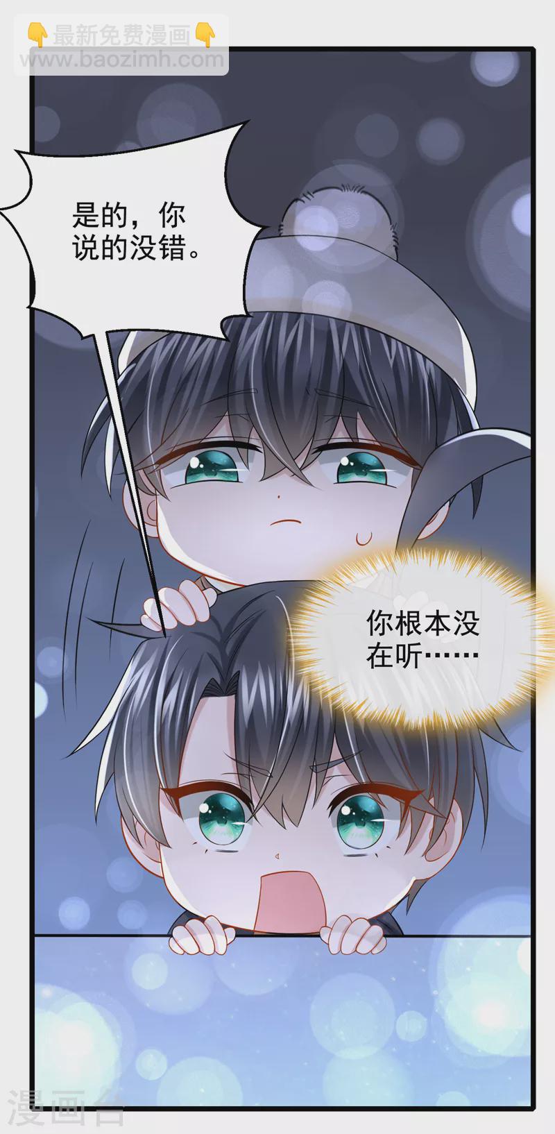 第112话 我说不定愿意嫁给你-第115话