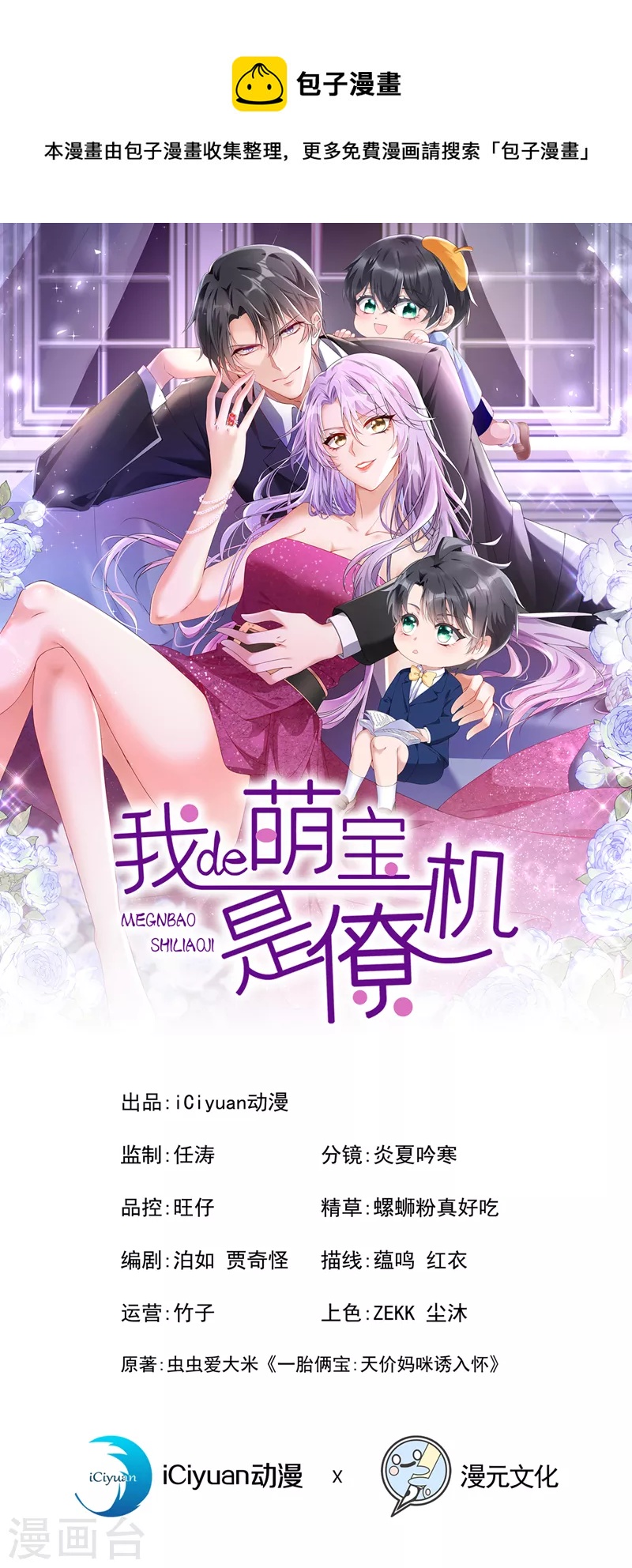第114话 你确定&hellip;一起睡吗？-第117话