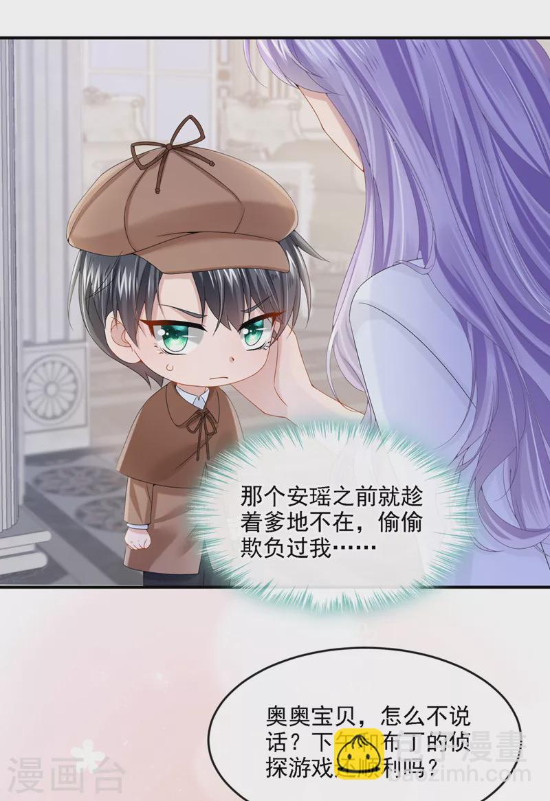 第12话 我才是这里的女主人！-第13话