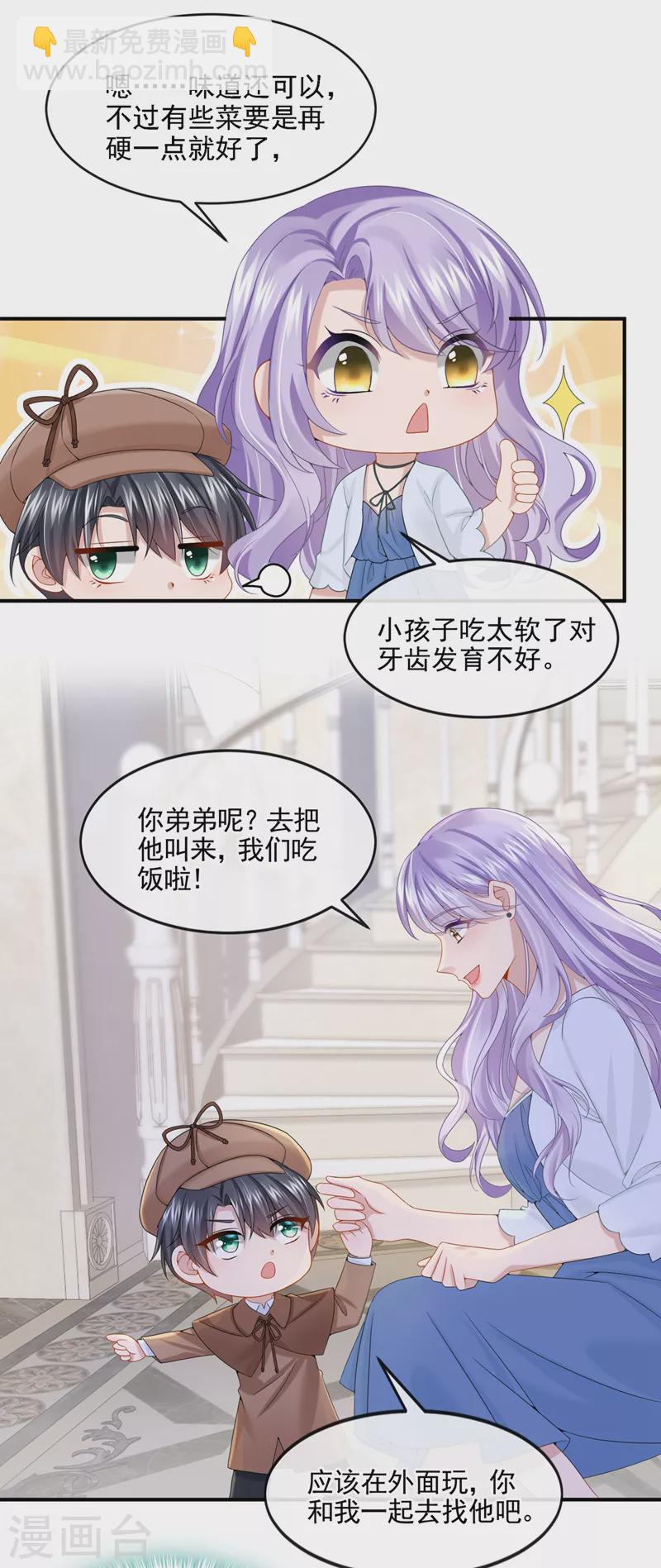 第12话 我才是这里的女主人！-第13话