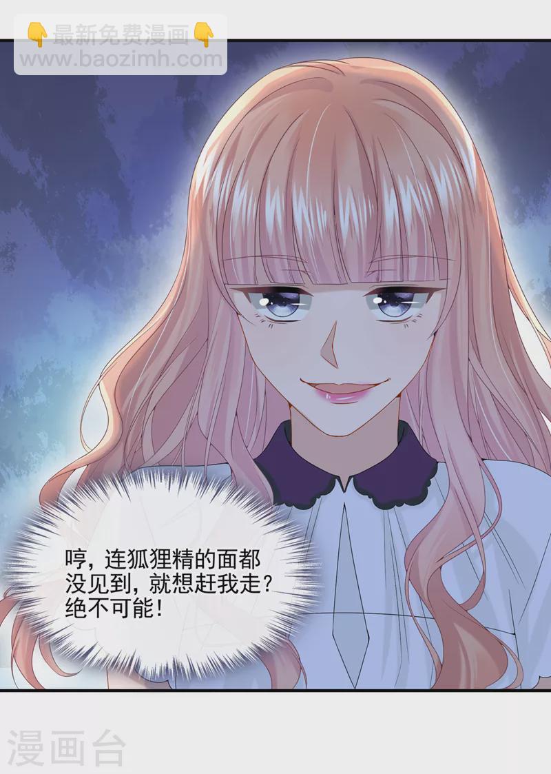 第12话 我才是这里的女主人！-第13话