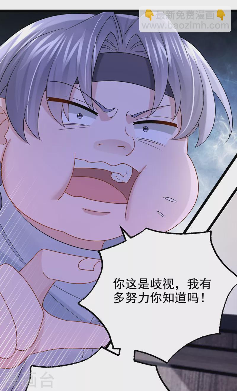第118话 你不适合这个行业！-第121话