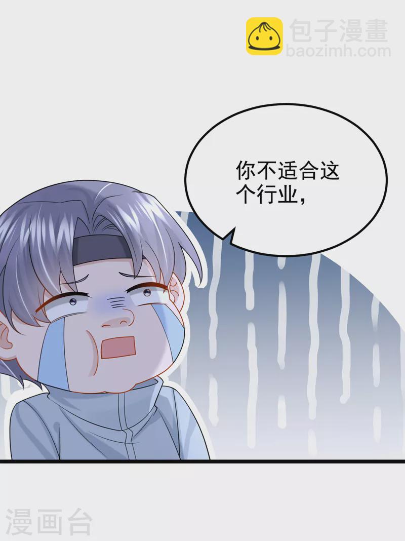 第118话 你不适合这个行业！-第121话