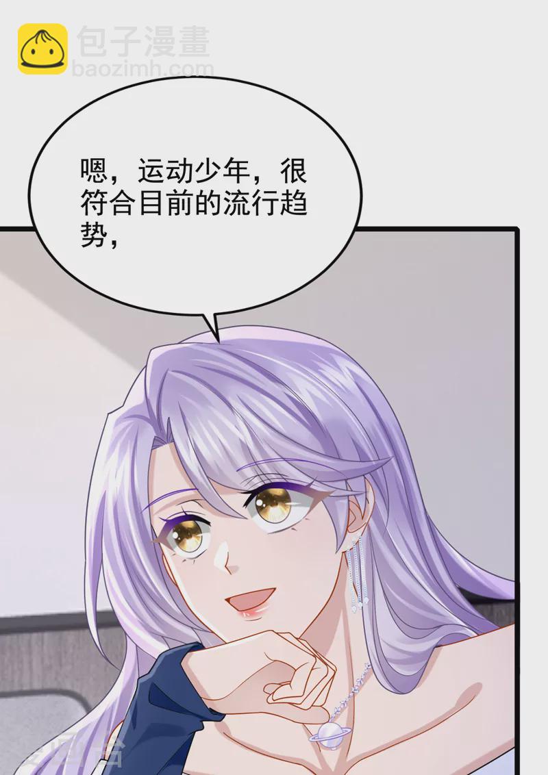 第118话 你不适合这个行业！-第121话