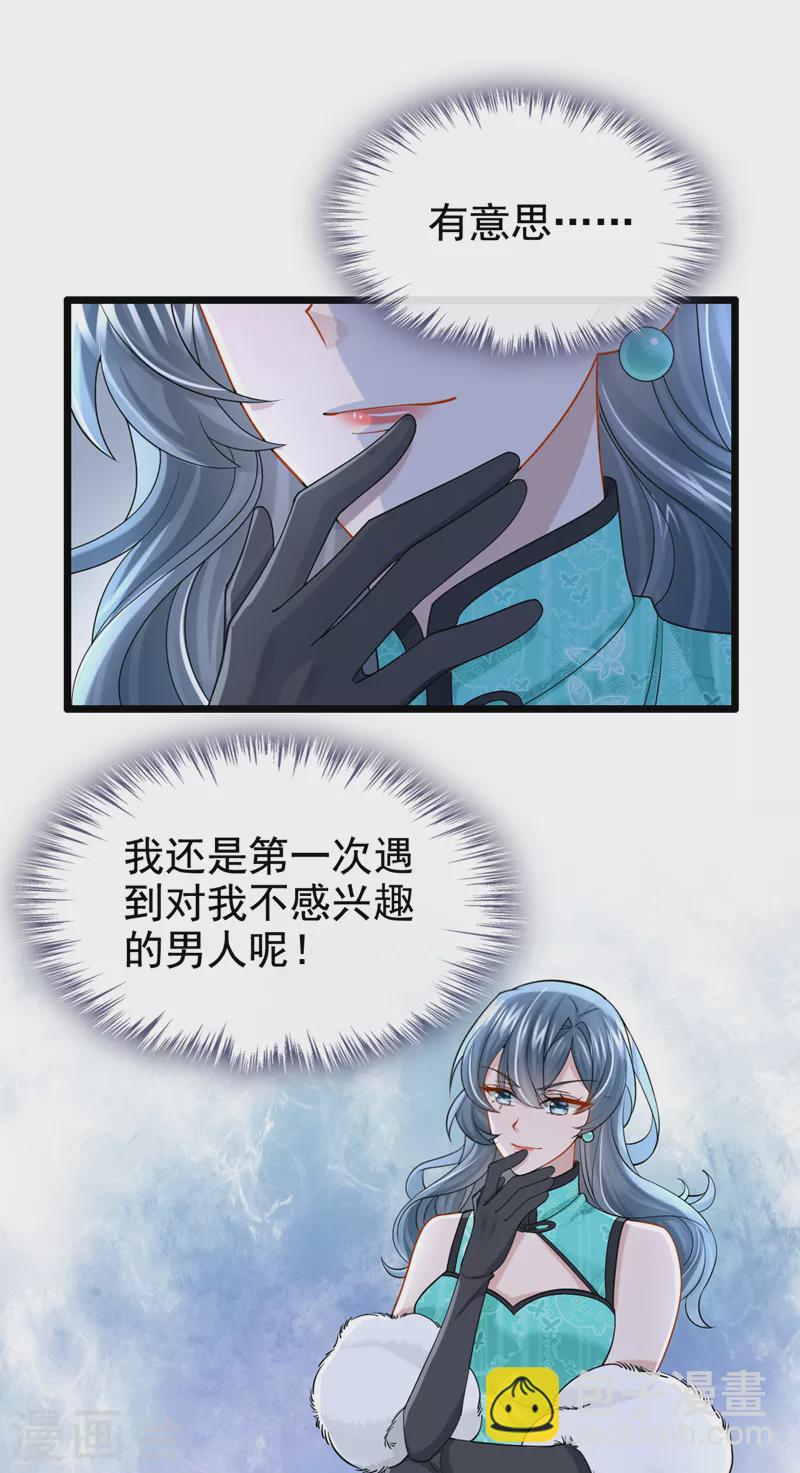 第120话 对我不感兴趣？-第123话