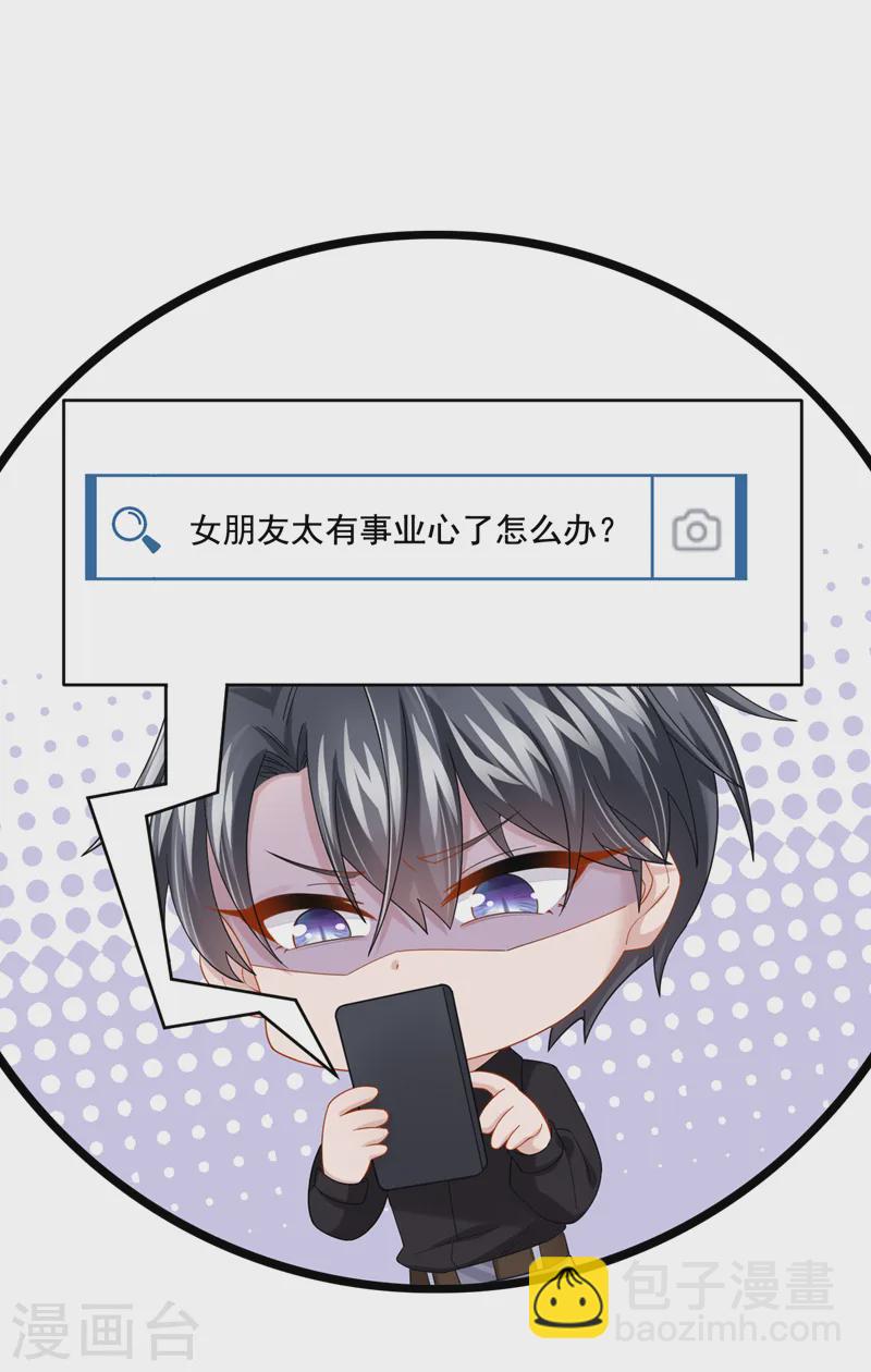 第125话 女友事业心强怎么办-第129话