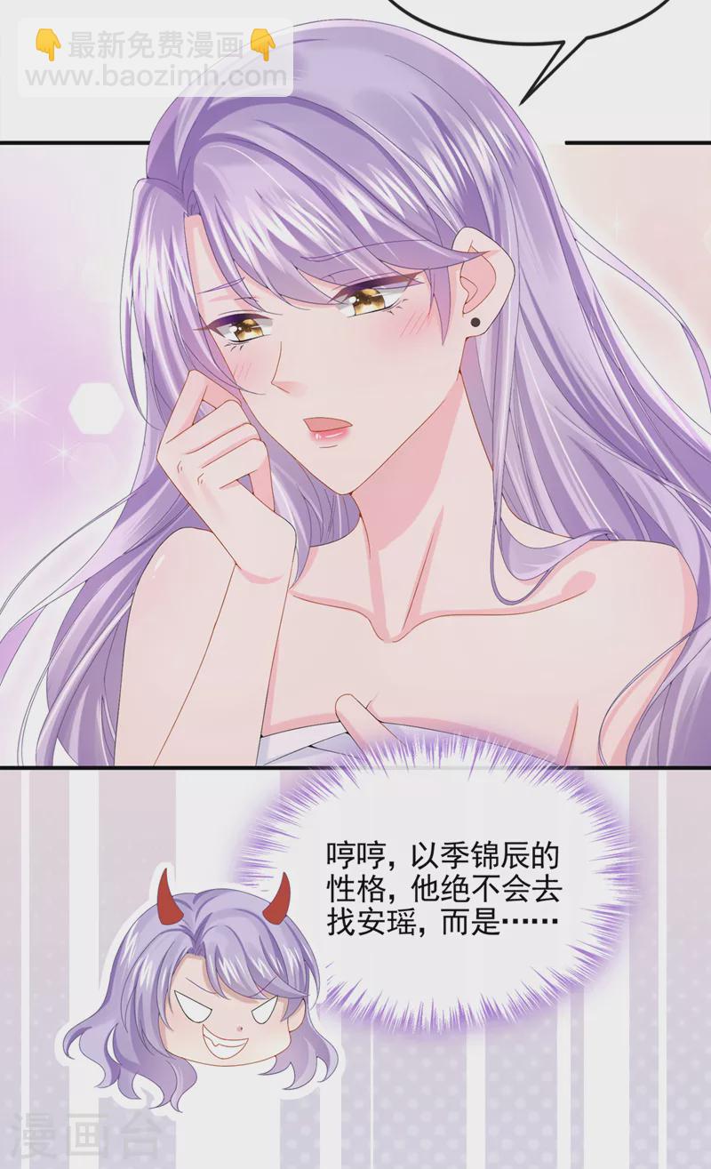 第14话 妈咪的美人计~-第15话