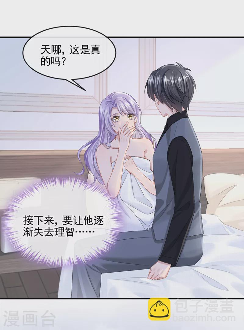 第14话 妈咪的美人计~-第15话