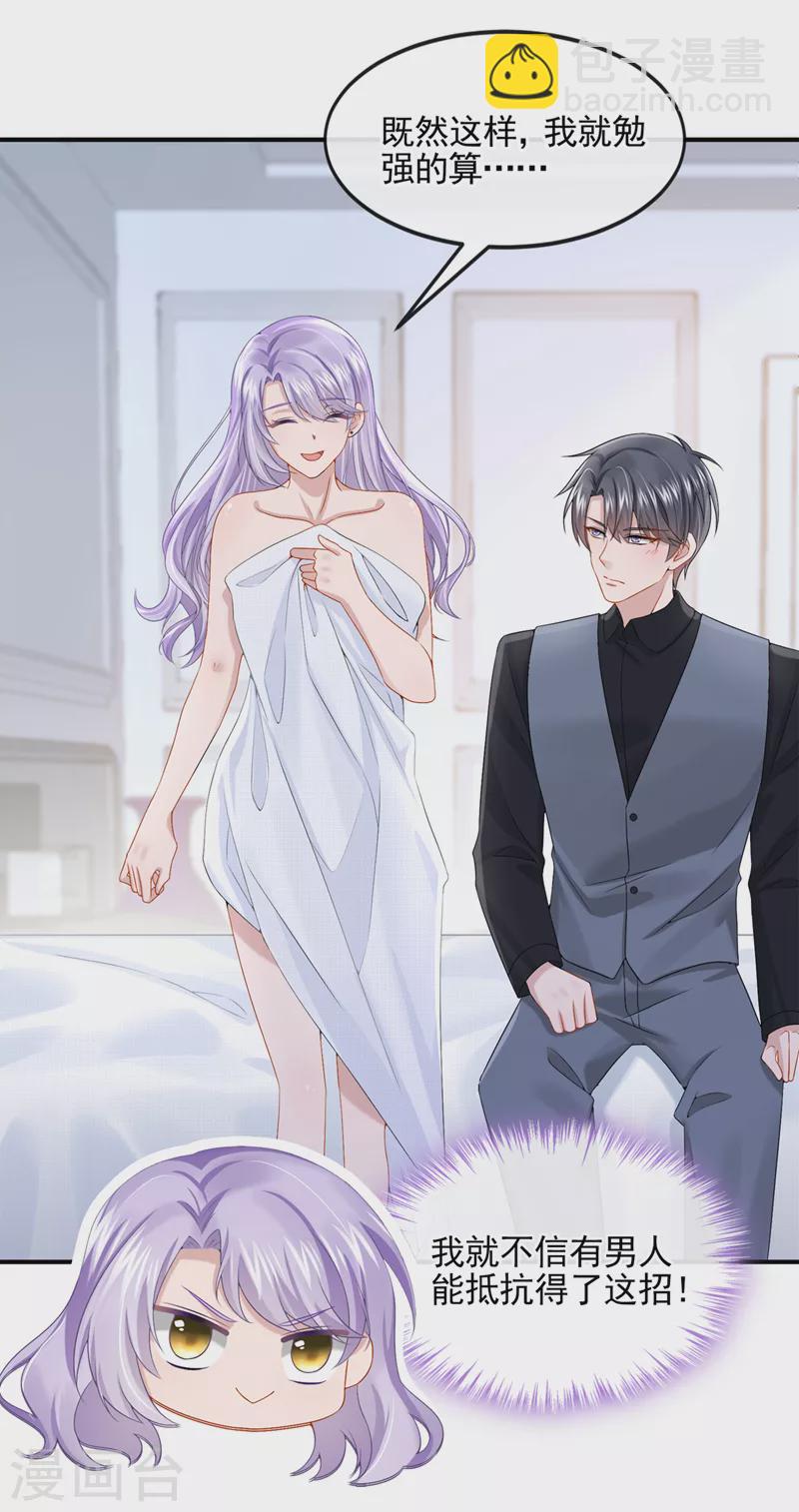 第14话 妈咪的美人计~-第15话