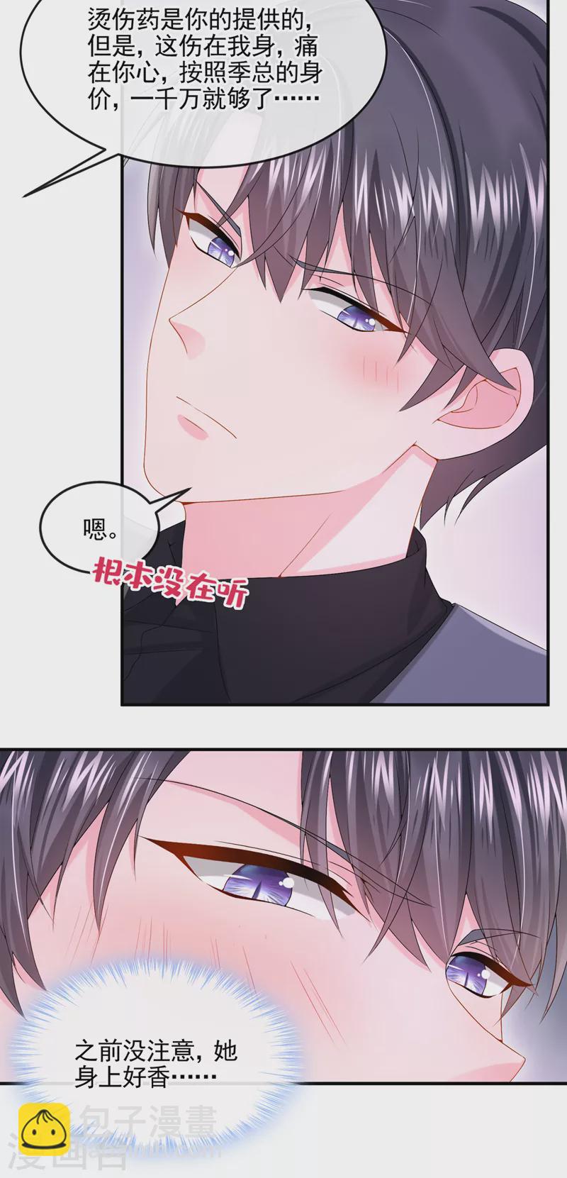 第14话 妈咪的美人计~-第15话
