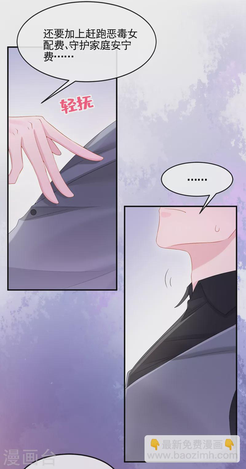第14话 妈咪的美人计~-第15话