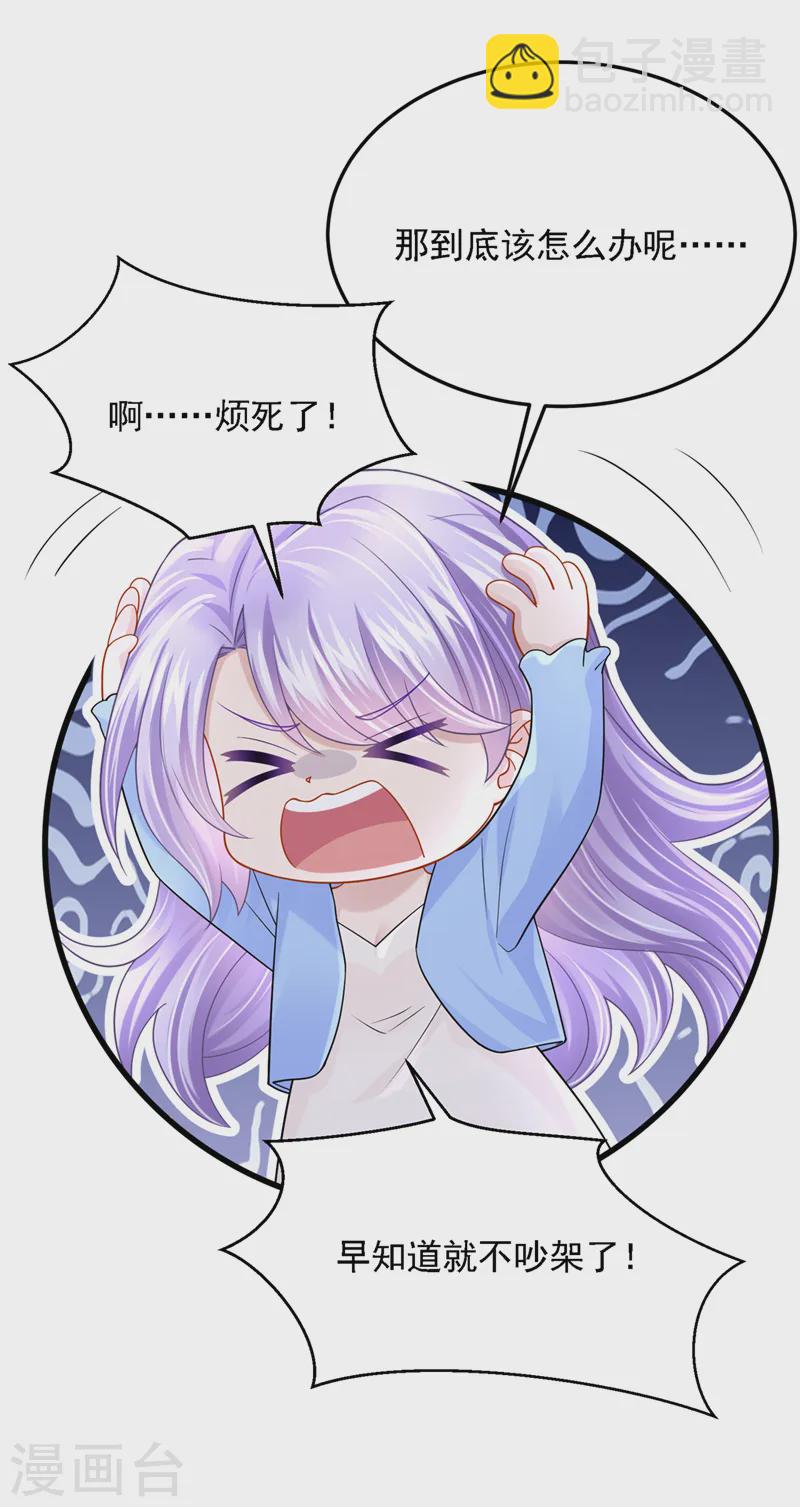 第137话 早知道不吵架了！-第141话