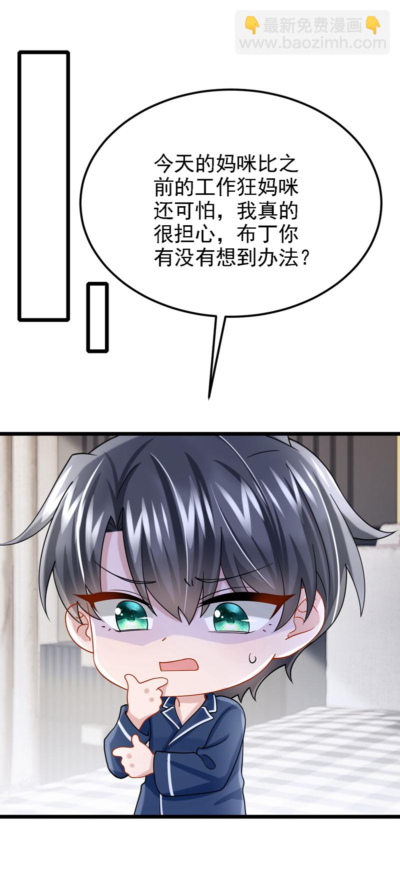 第181话 给爹地找情敌？！-第185话