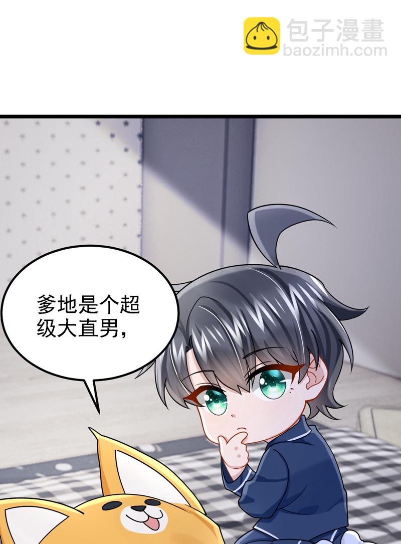 第181话 给爹地找情敌？！-第185话
