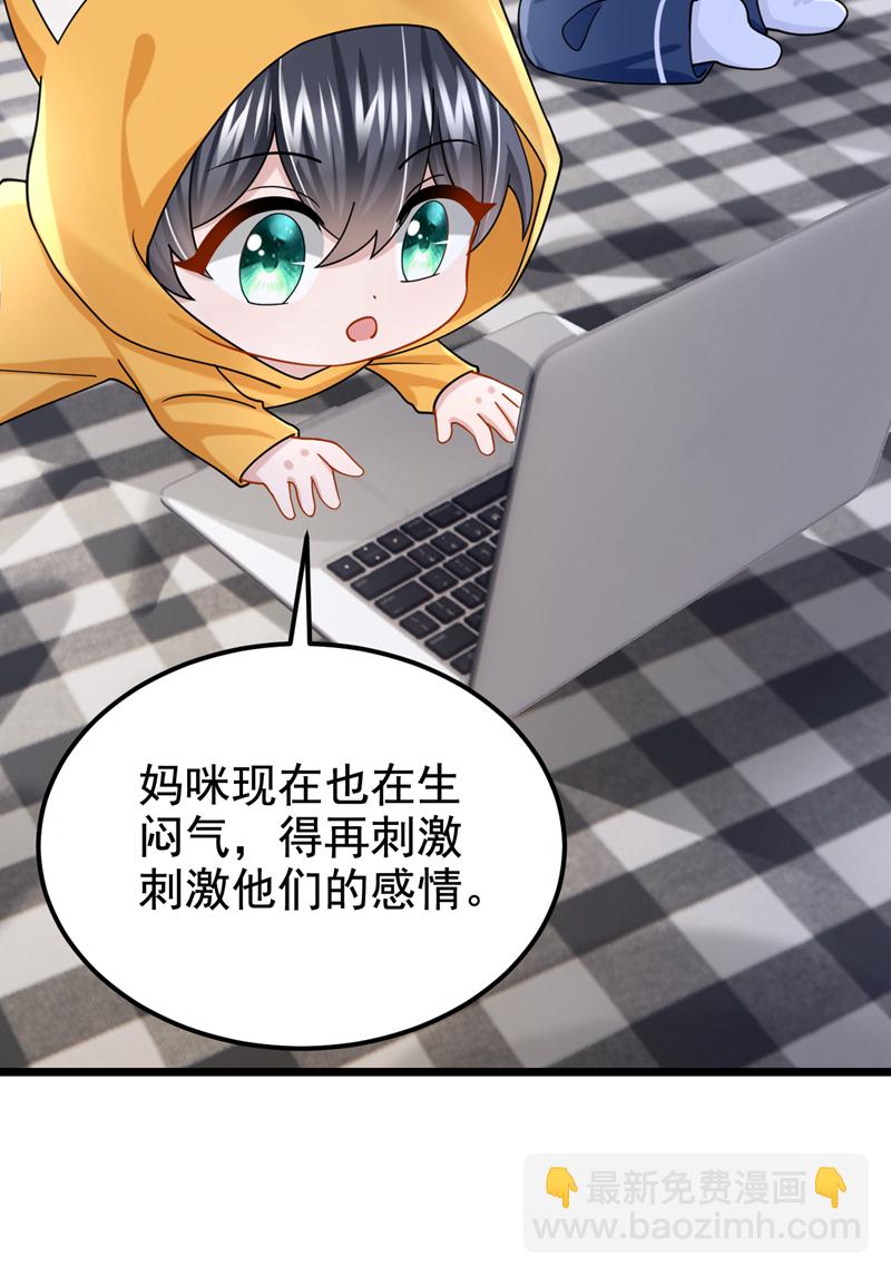 第181话 给爹地找情敌？！-第185话