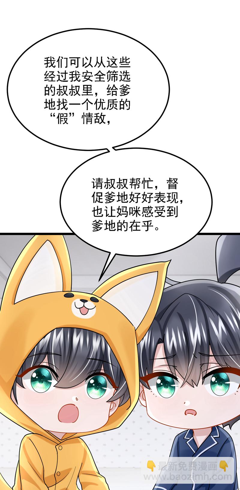 第181话 给爹地找情敌？！-第185话