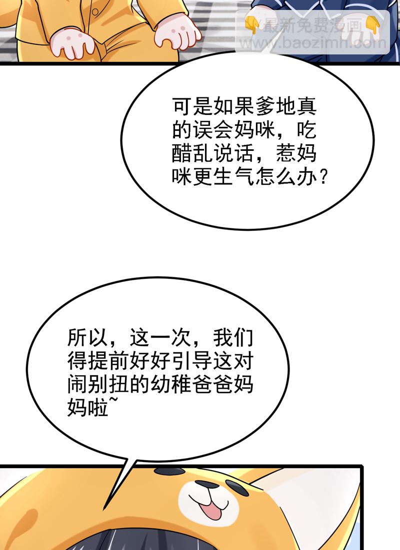 第181话 给爹地找情敌？！-第185话