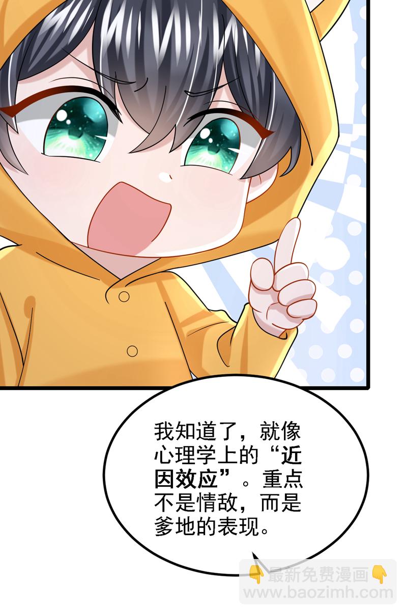 第181话 给爹地找情敌？！-第185话