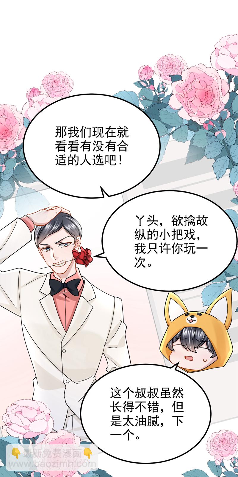 第181话 给爹地找情敌？！-第185话